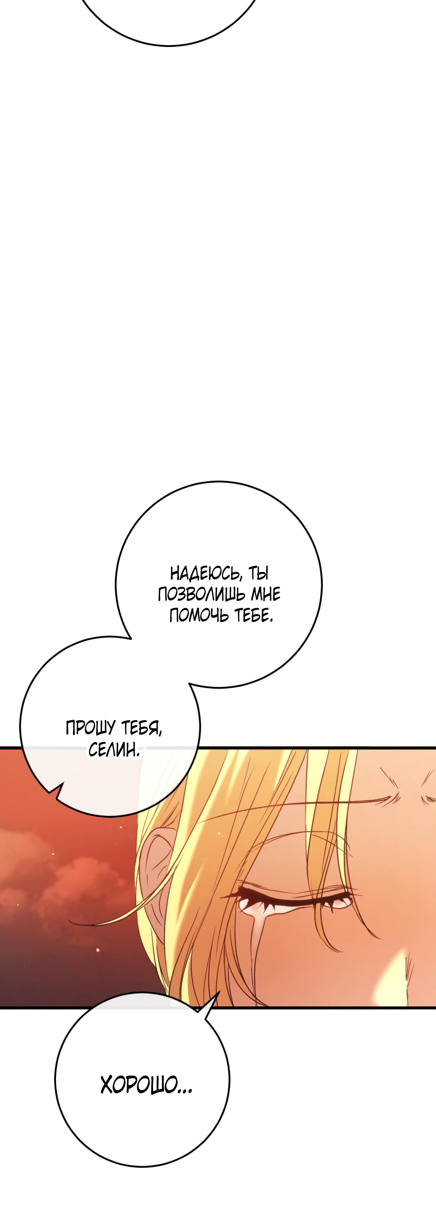 Манга Каждую ночь злодей из хоррор-игры видит во сне главную героиню - Глава 39 Страница 53