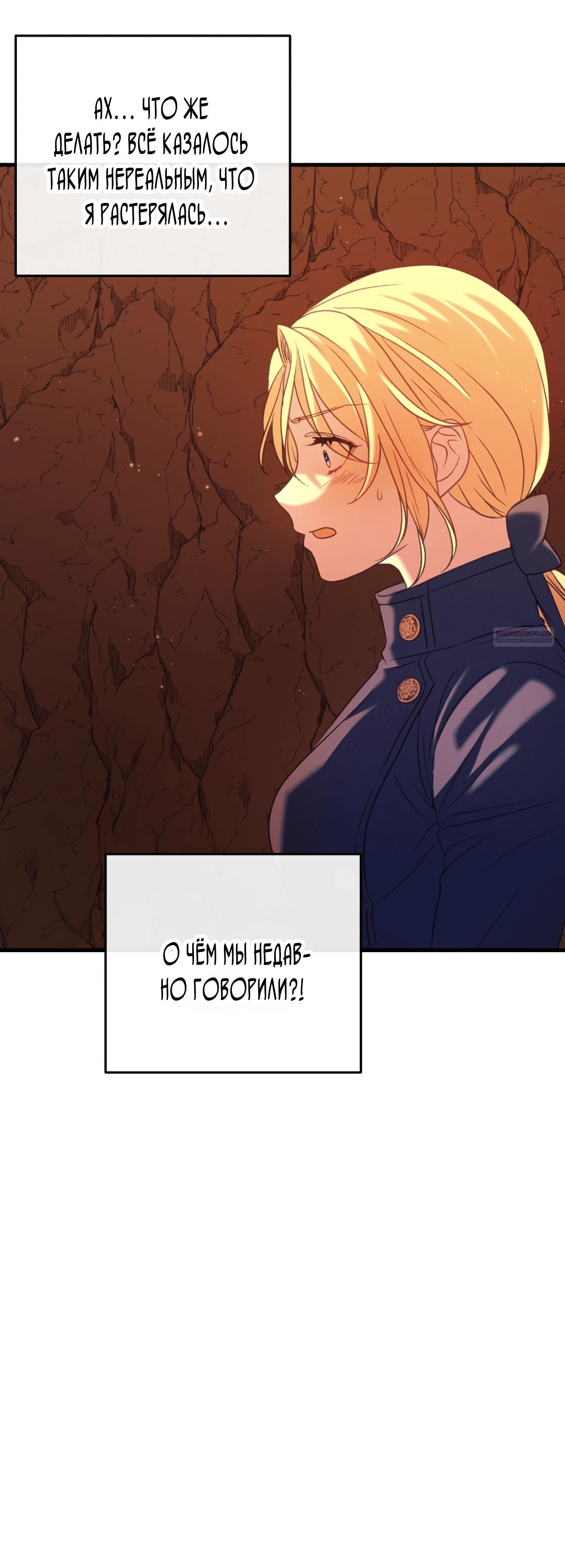 Манга Каждую ночь злодей из хоррор-игры видит во сне главную героиню - Глава 39 Страница 58