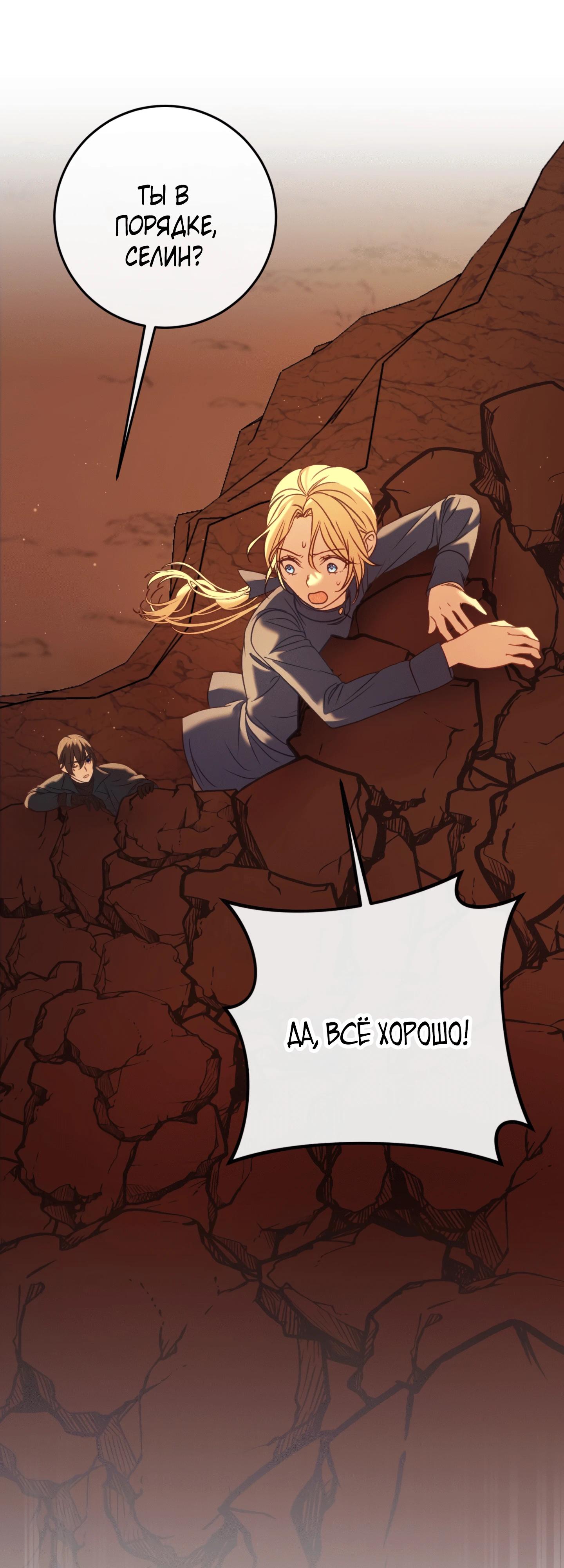 Манга Каждую ночь злодей из хоррор-игры видит во сне главную героиню - Глава 39 Страница 76