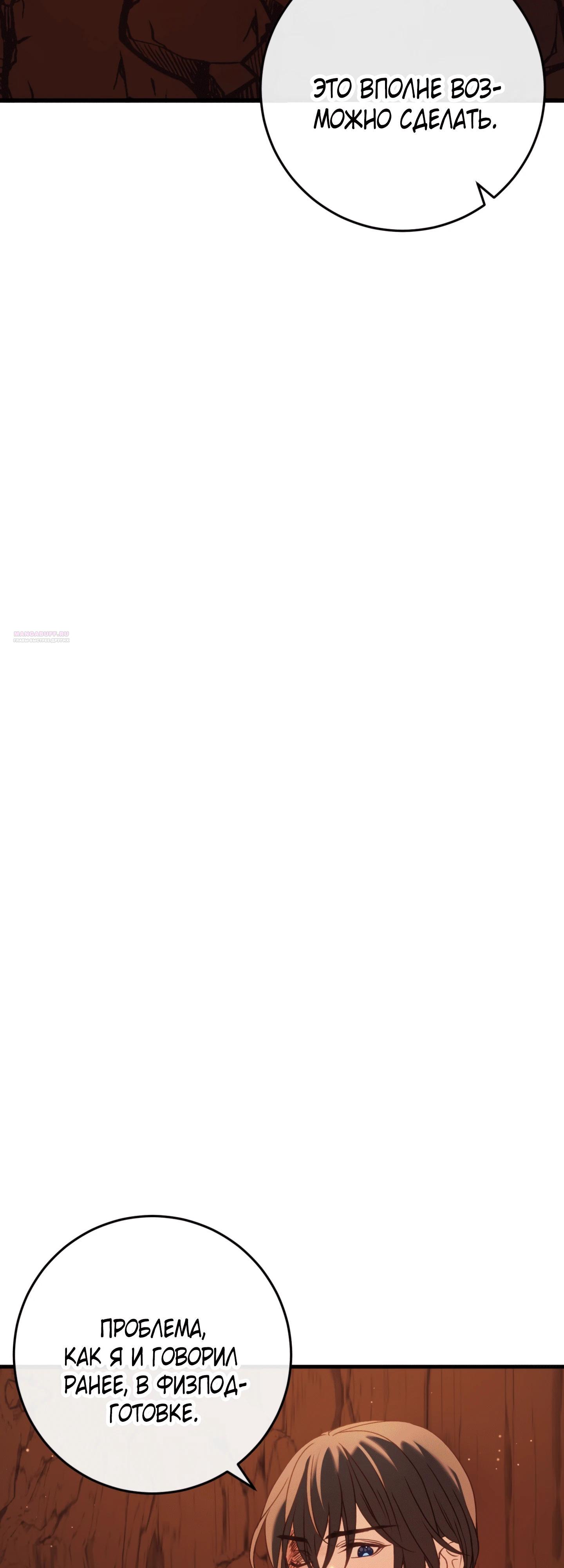 Манга Каждую ночь злодей из хоррор-игры видит во сне главную героиню - Глава 39 Страница 70