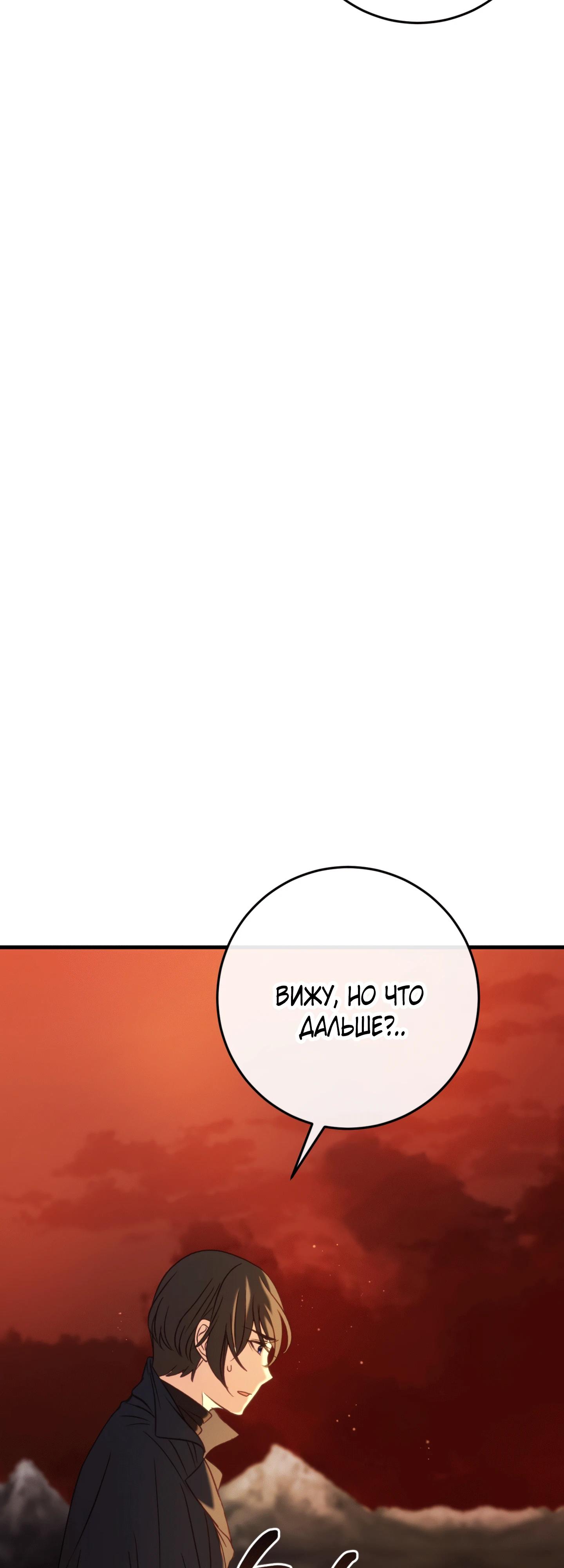 Манга Каждую ночь злодей из хоррор-игры видит во сне главную героиню - Глава 38 Страница 20