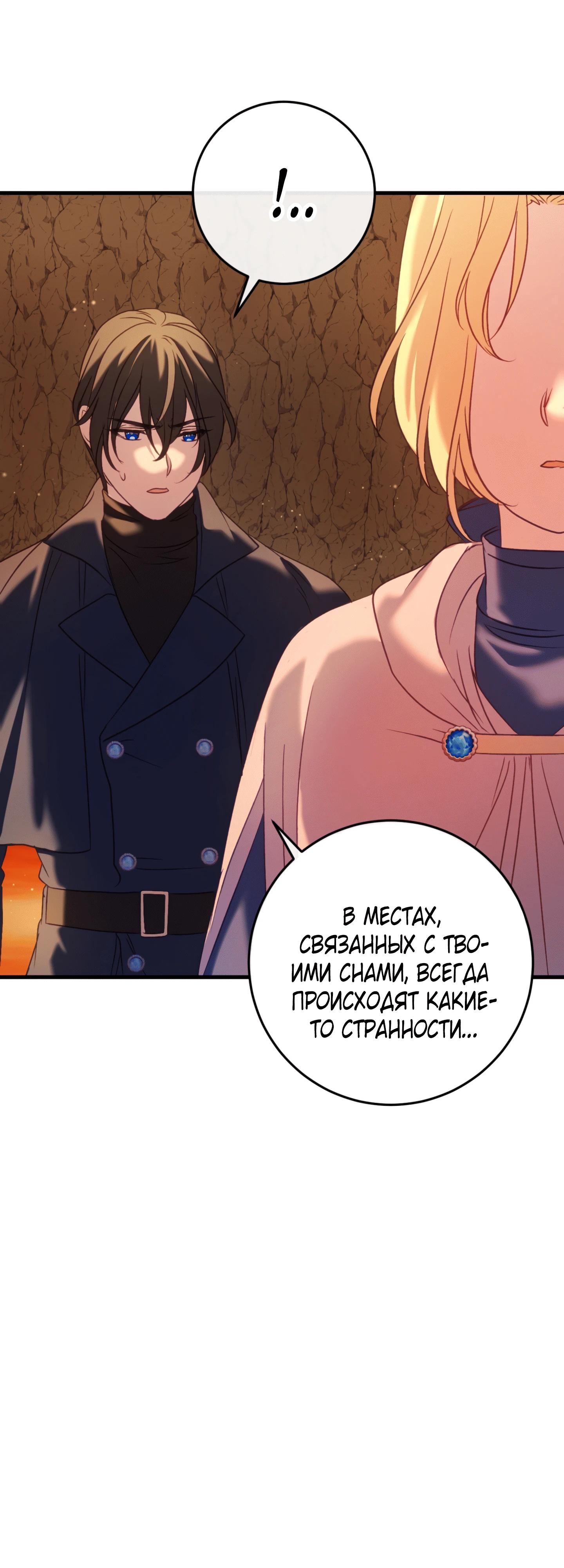 Манга Каждую ночь злодей из хоррор-игры видит во сне главную героиню - Глава 38 Страница 34