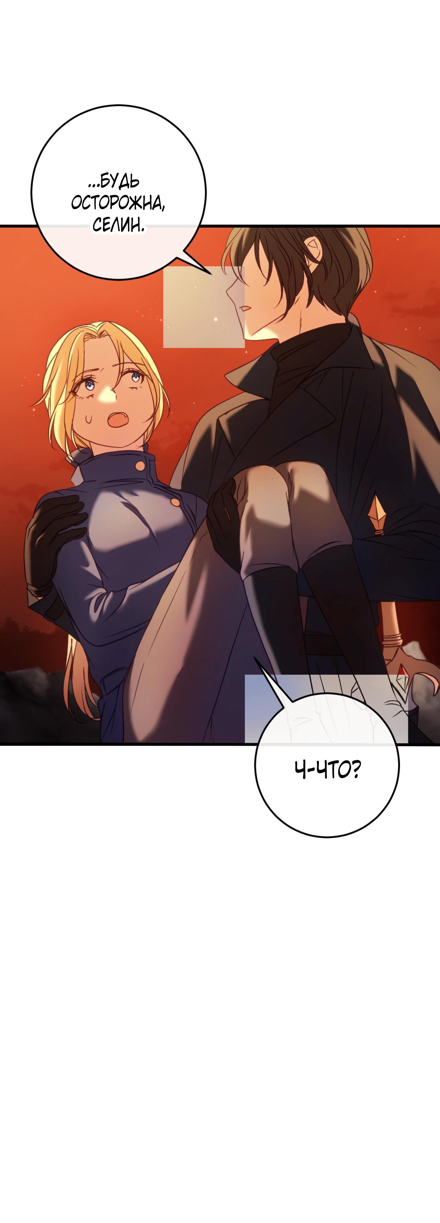 Манга Каждую ночь злодей из хоррор-игры видит во сне главную героиню - Глава 38 Страница 67