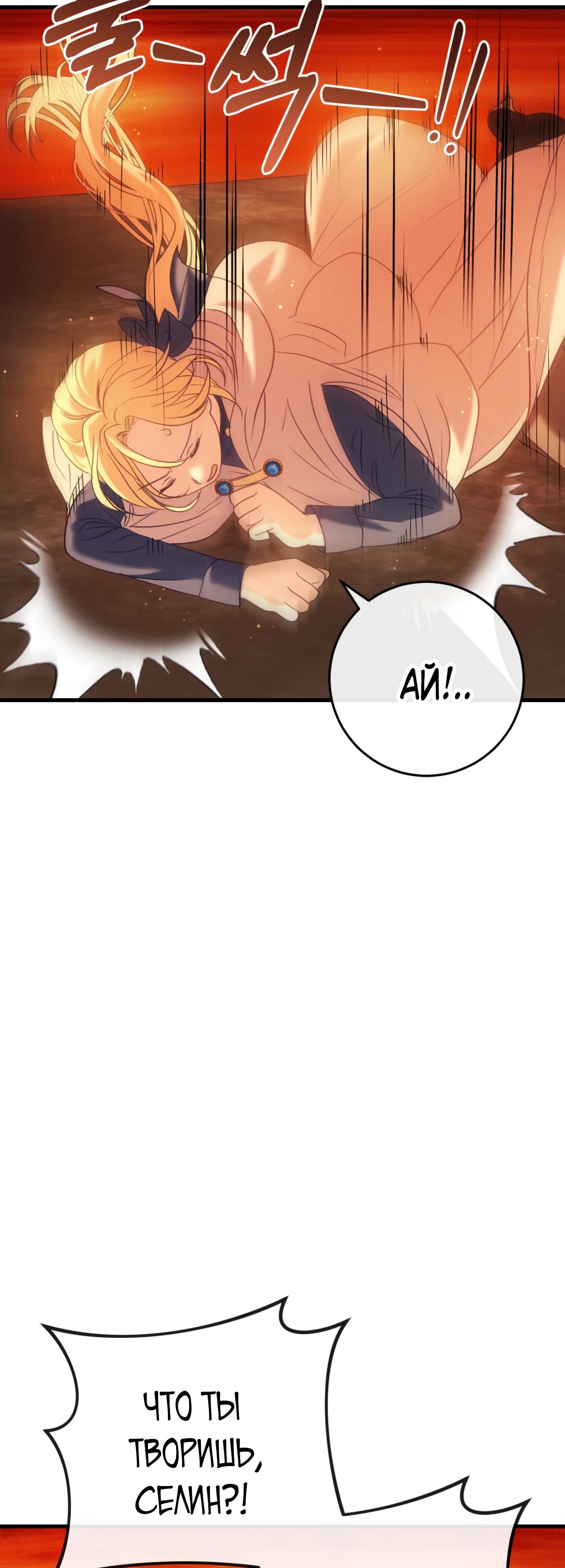 Манга Каждую ночь злодей из хоррор-игры видит во сне главную героиню - Глава 38 Страница 24