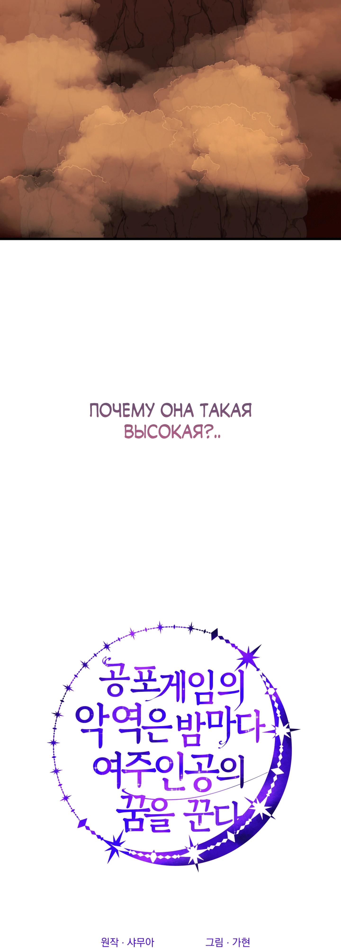 Манга Каждую ночь злодей из хоррор-игры видит во сне главную героиню - Глава 38 Страница 5