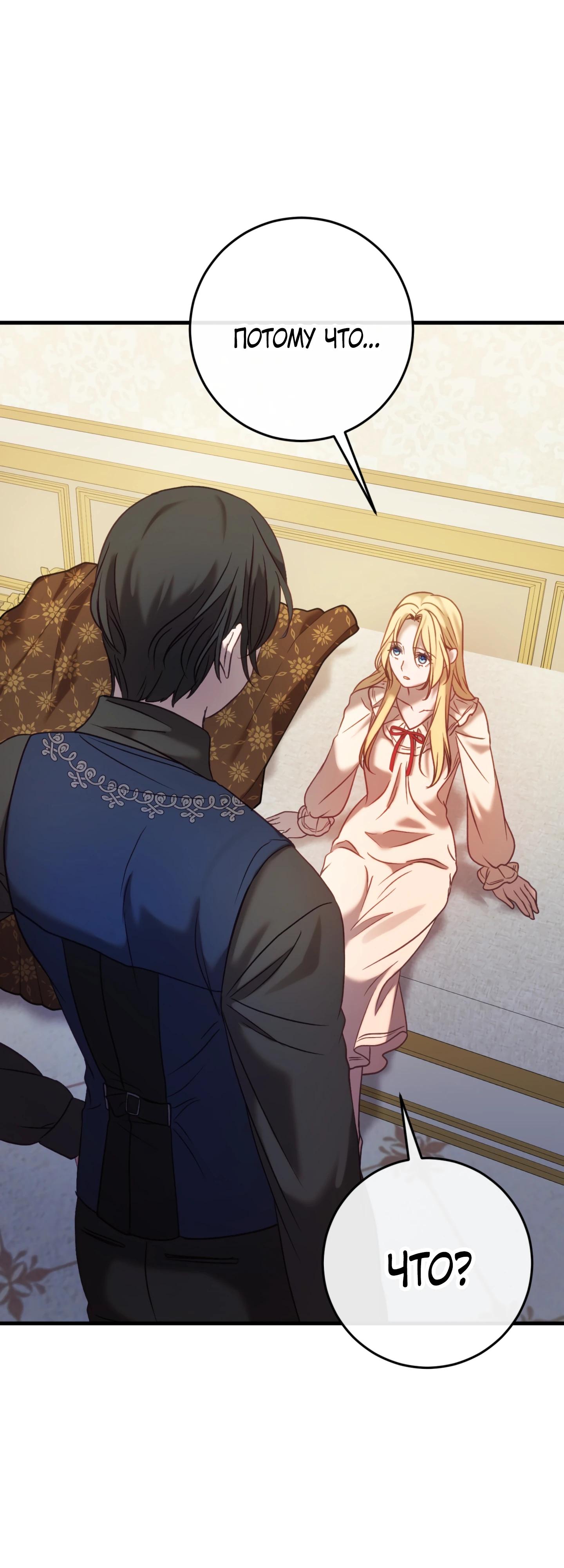 Манга Каждую ночь злодей из хоррор-игры видит во сне главную героиню - Глава 37 Страница 2