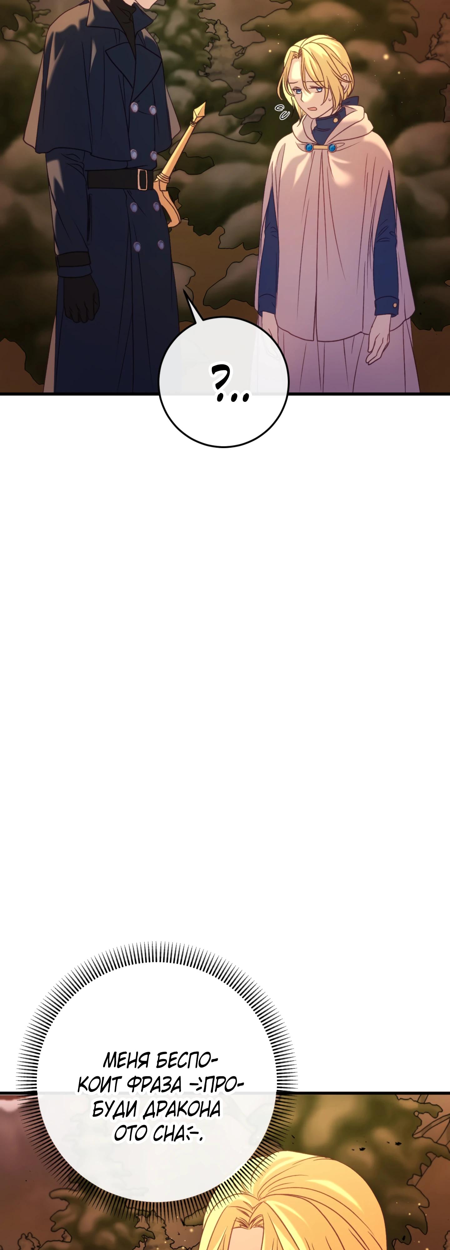 Манга Каждую ночь злодей из хоррор-игры видит во сне главную героиню - Глава 37 Страница 54