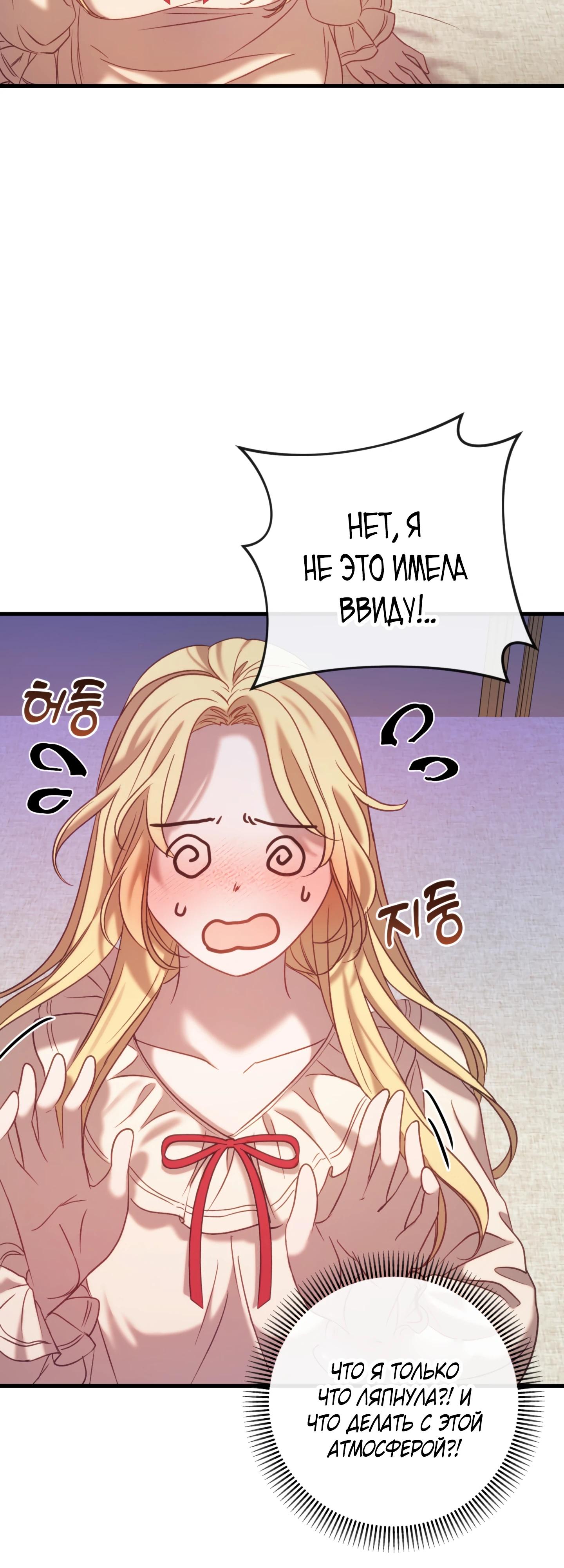 Манга Каждую ночь злодей из хоррор-игры видит во сне главную героиню - Глава 37 Страница 6