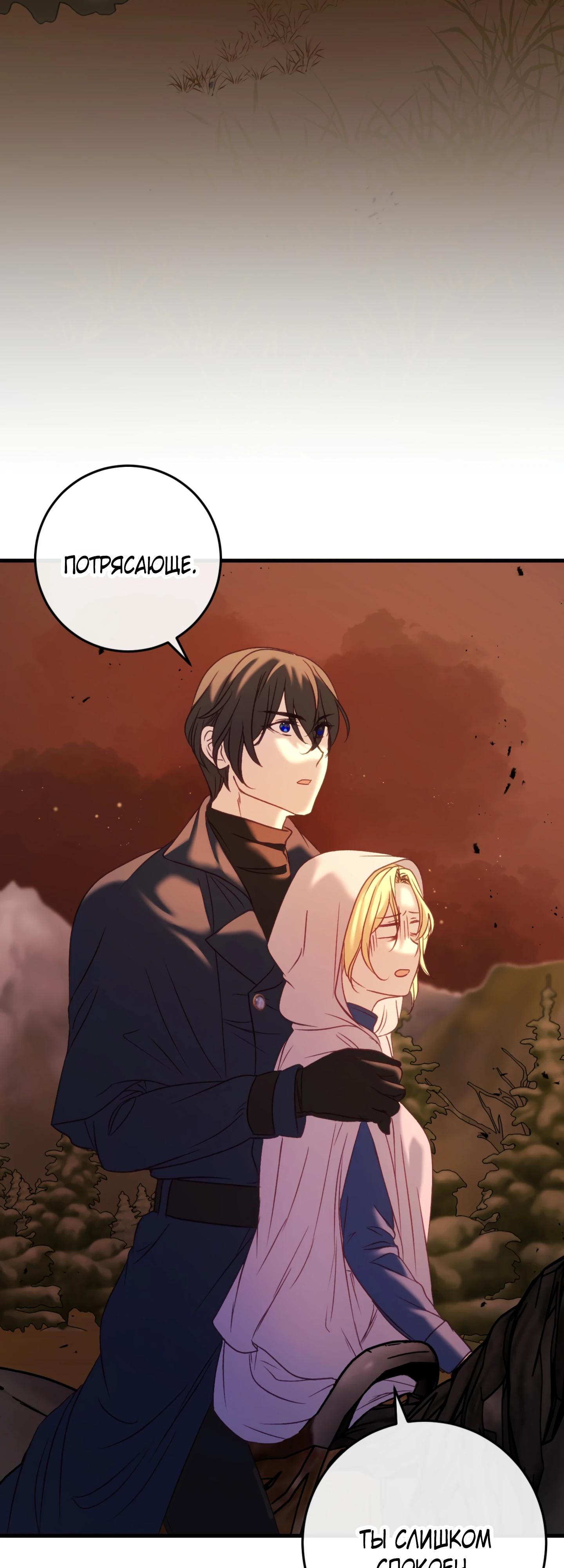 Манга Каждую ночь злодей из хоррор-игры видит во сне главную героиню - Глава 37 Страница 42