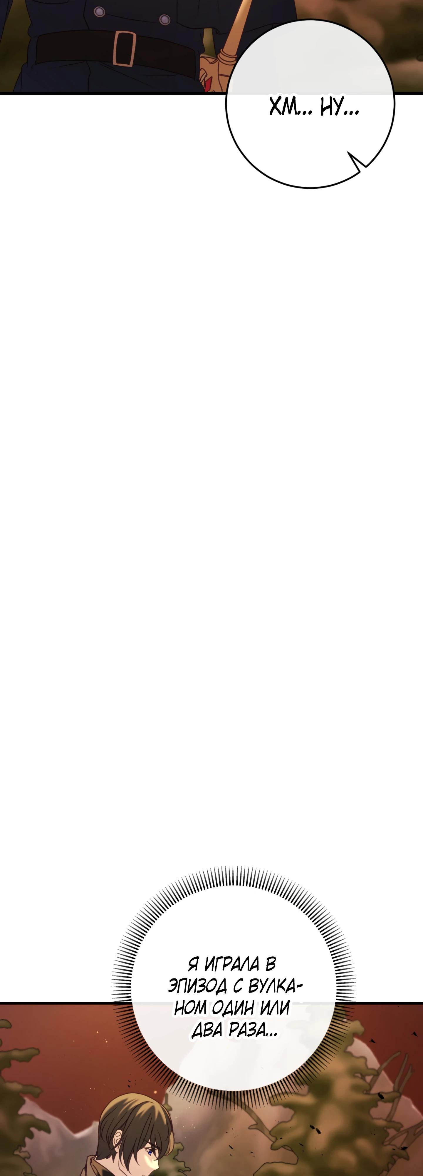 Манга Каждую ночь злодей из хоррор-игры видит во сне главную героиню - Глава 37 Страница 53