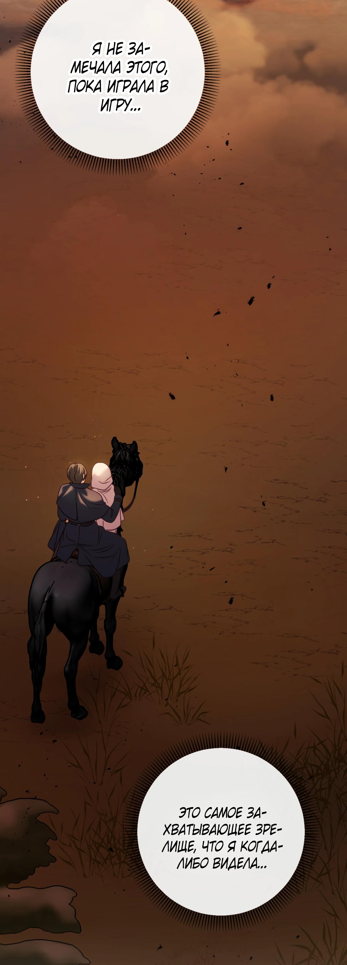 Манга Каждую ночь злодей из хоррор-игры видит во сне главную героиню - Глава 37 Страница 41