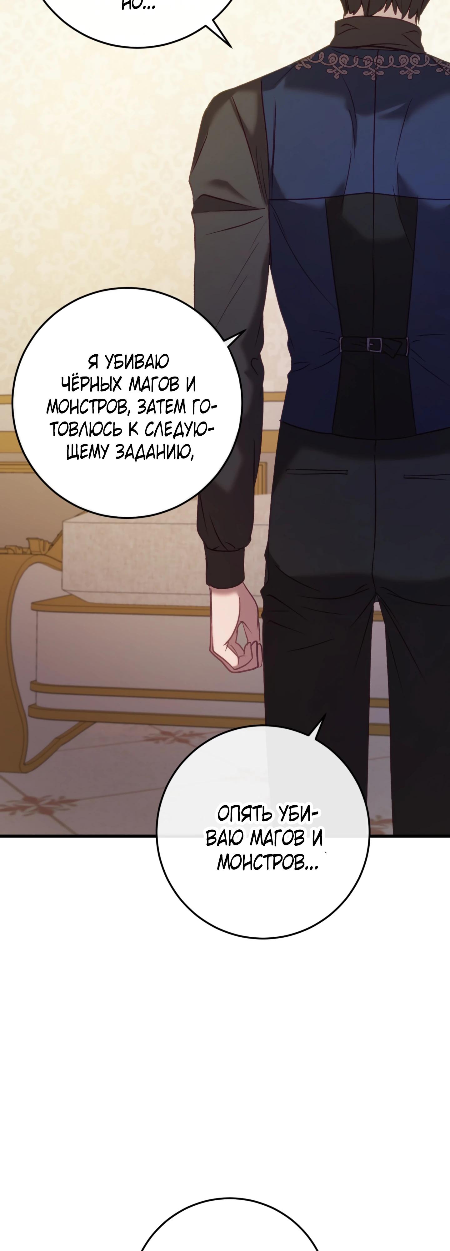 Манга Каждую ночь злодей из хоррор-игры видит во сне главную героиню - Глава 37 Страница 31