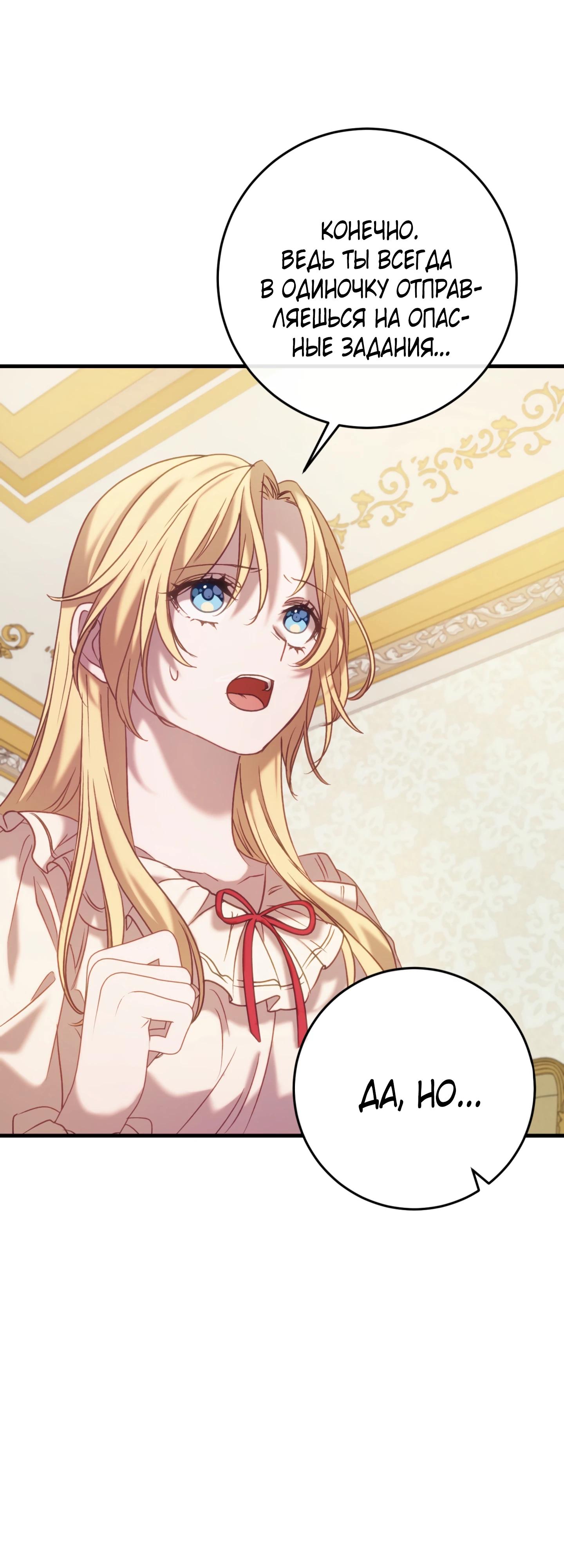 Манга Каждую ночь злодей из хоррор-игры видит во сне главную героиню - Глава 37 Страница 29