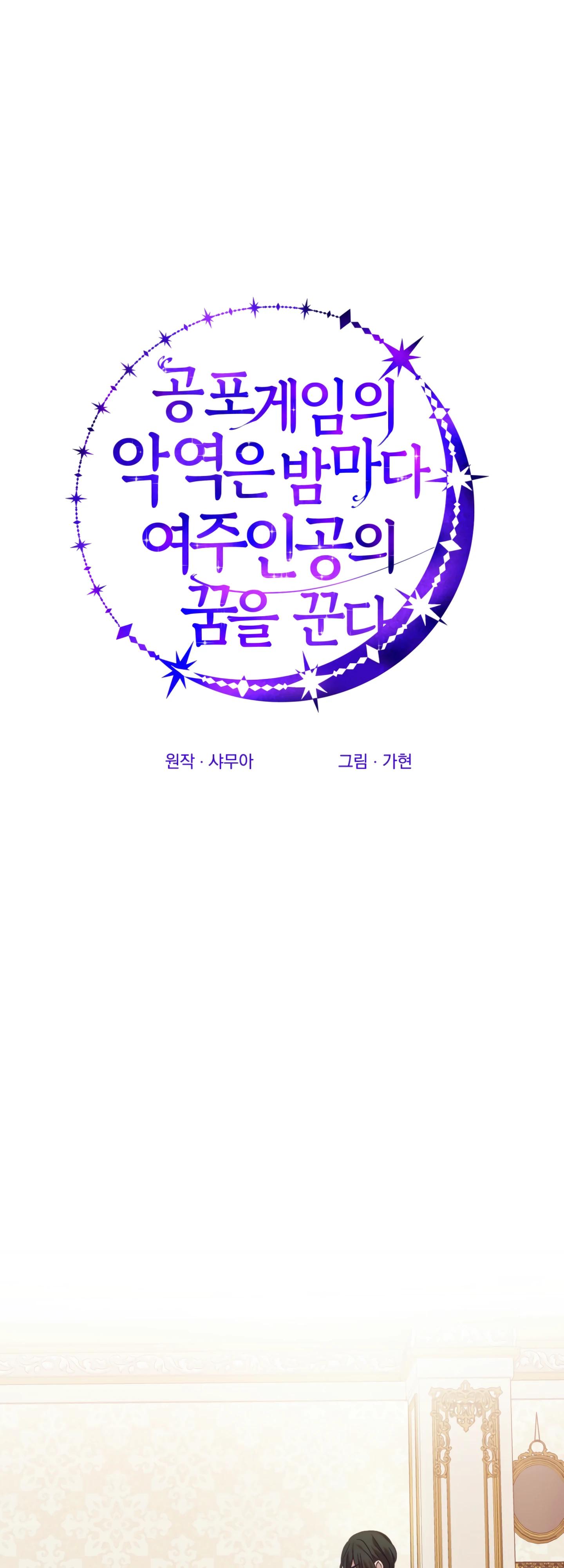 Манга Каждую ночь злодей из хоррор-игры видит во сне главную героиню - Глава 37 Страница 4