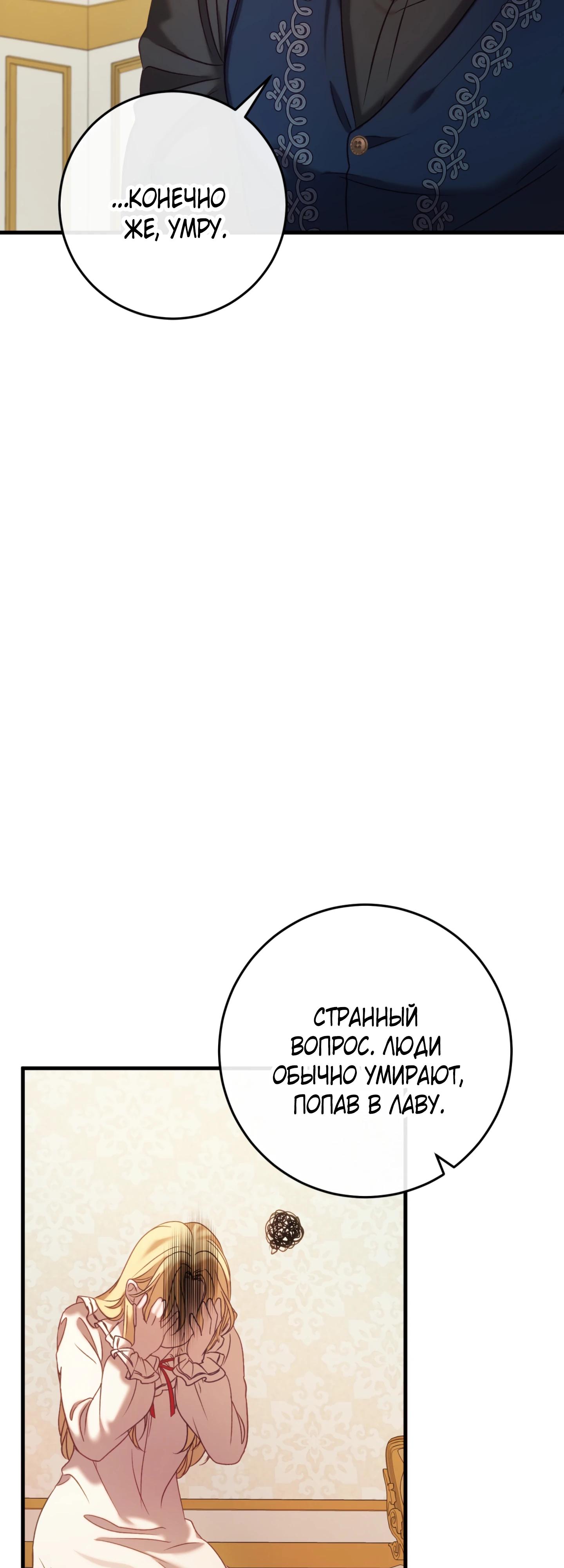 Манга Каждую ночь злодей из хоррор-игры видит во сне главную героиню - Глава 37 Страница 12