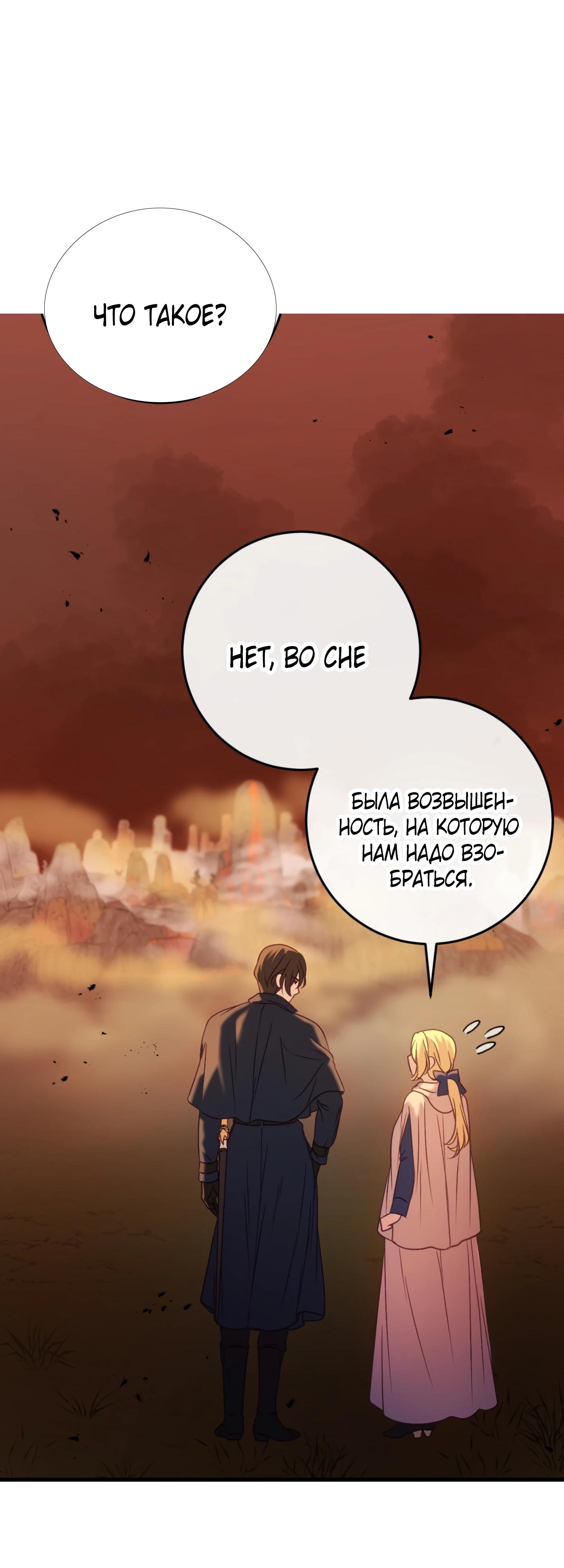 Манга Каждую ночь злодей из хоррор-игры видит во сне главную героиню - Глава 37 Страница 58