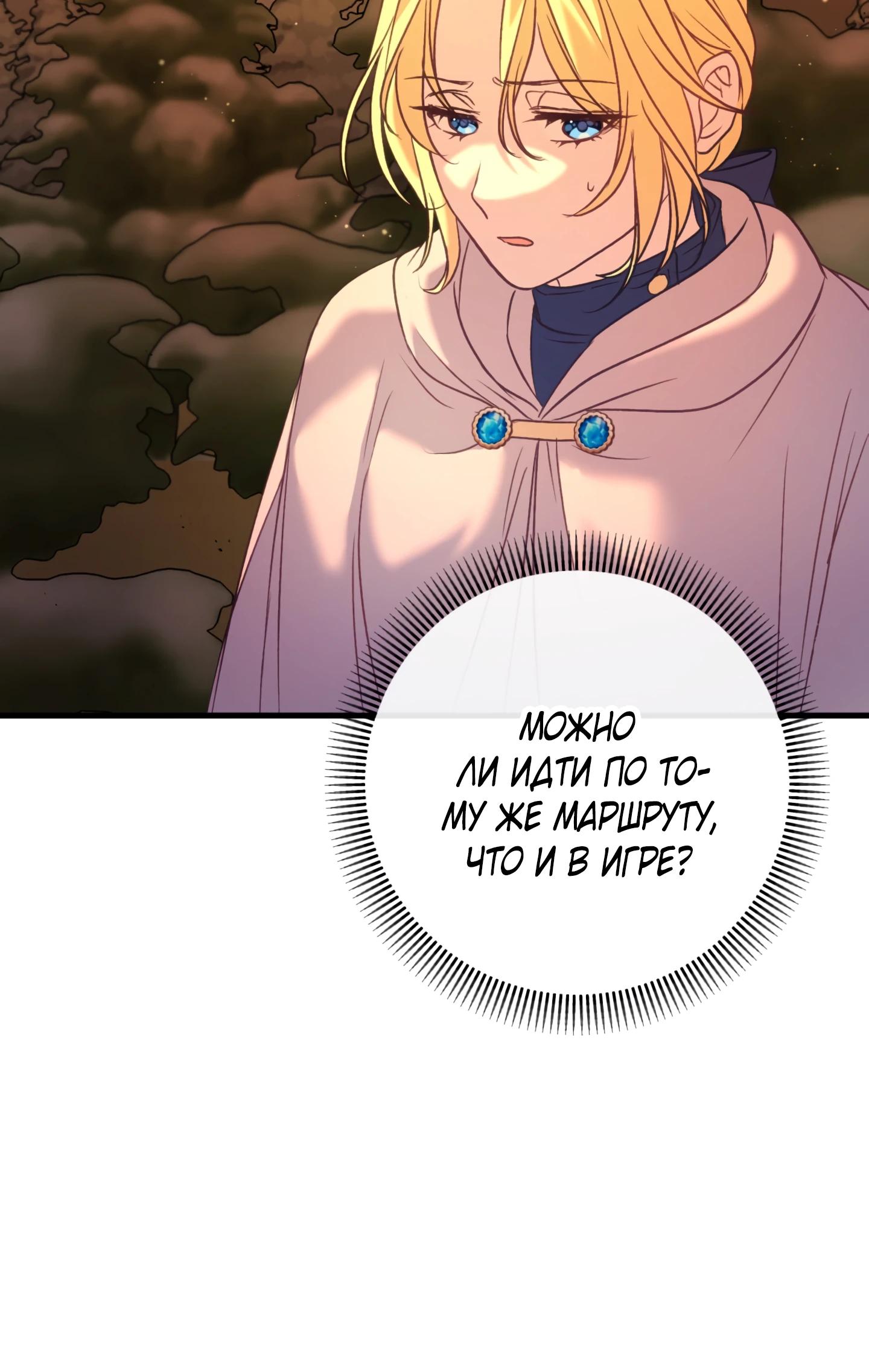 Манга Каждую ночь злодей из хоррор-игры видит во сне главную героиню - Глава 37 Страница 55