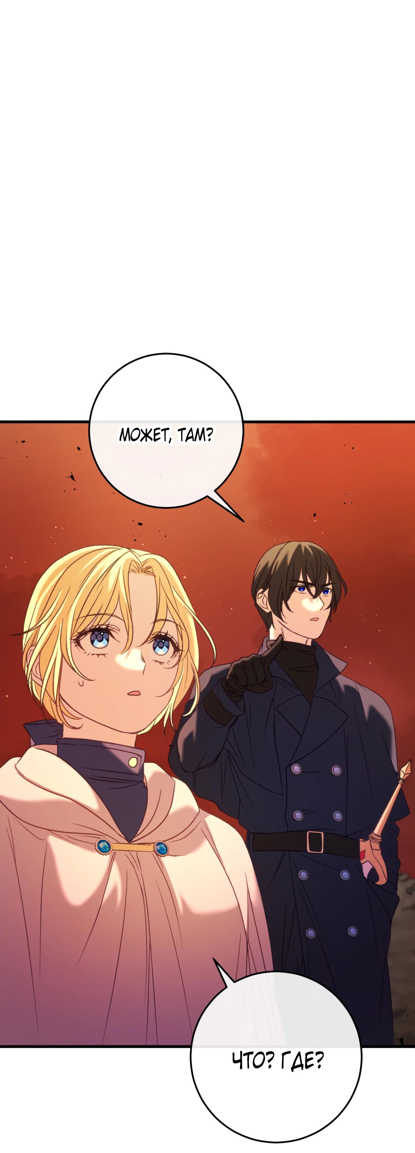 Манга Каждую ночь злодей из хоррор-игры видит во сне главную героиню - Глава 37 Страница 61