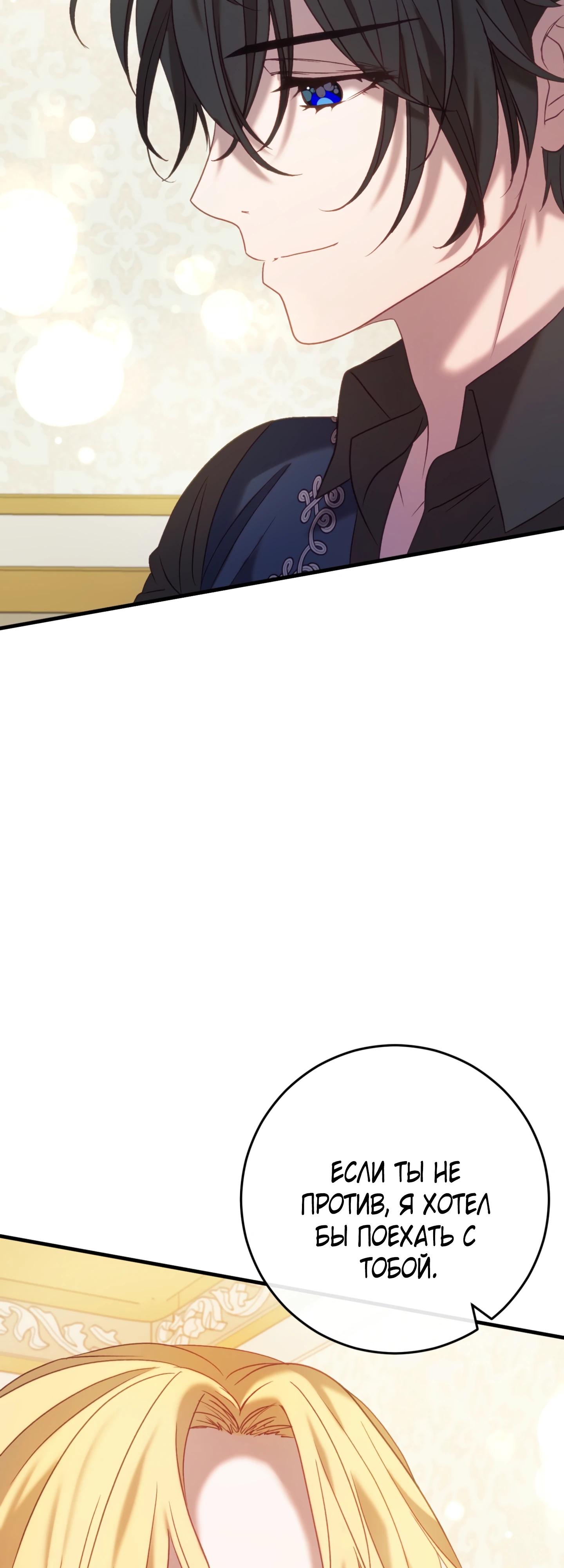 Манга Каждую ночь злодей из хоррор-игры видит во сне главную героиню - Глава 37 Страница 34