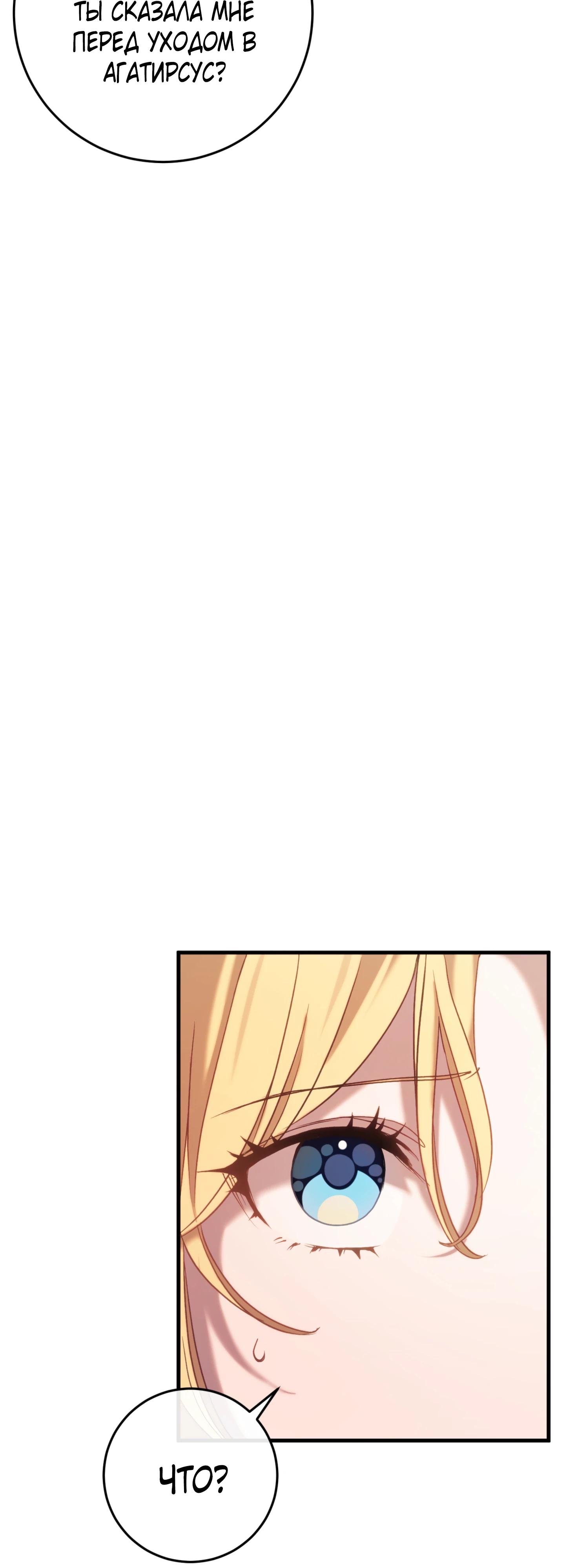 Манга Каждую ночь злодей из хоррор-игры видит во сне главную героиню - Глава 37 Страница 24