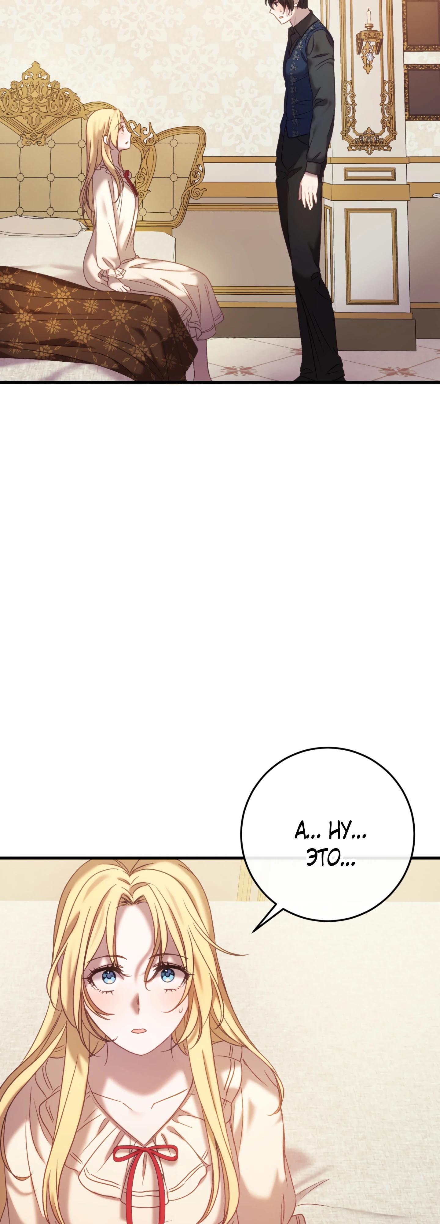 Манга Каждую ночь злодей из хоррор-игры видит во сне главную героиню - Глава 37 Страница 5