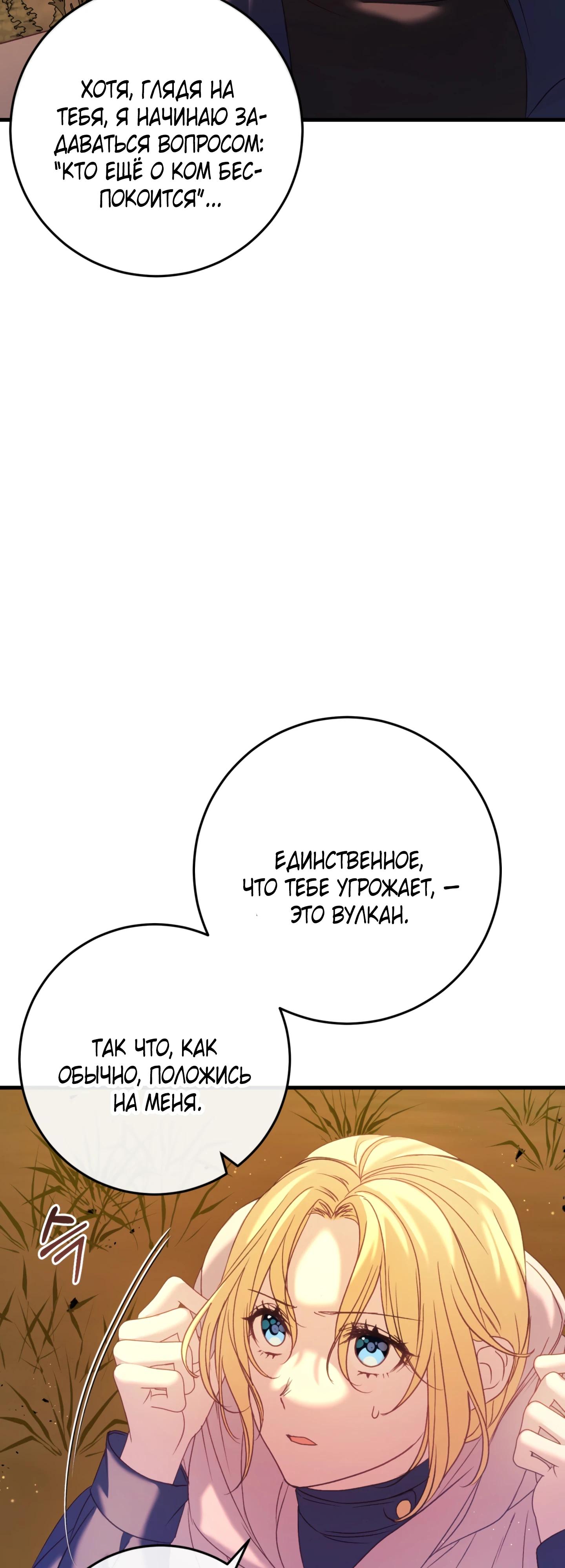 Манга Каждую ночь злодей из хоррор-игры видит во сне главную героиню - Глава 37 Страница 44