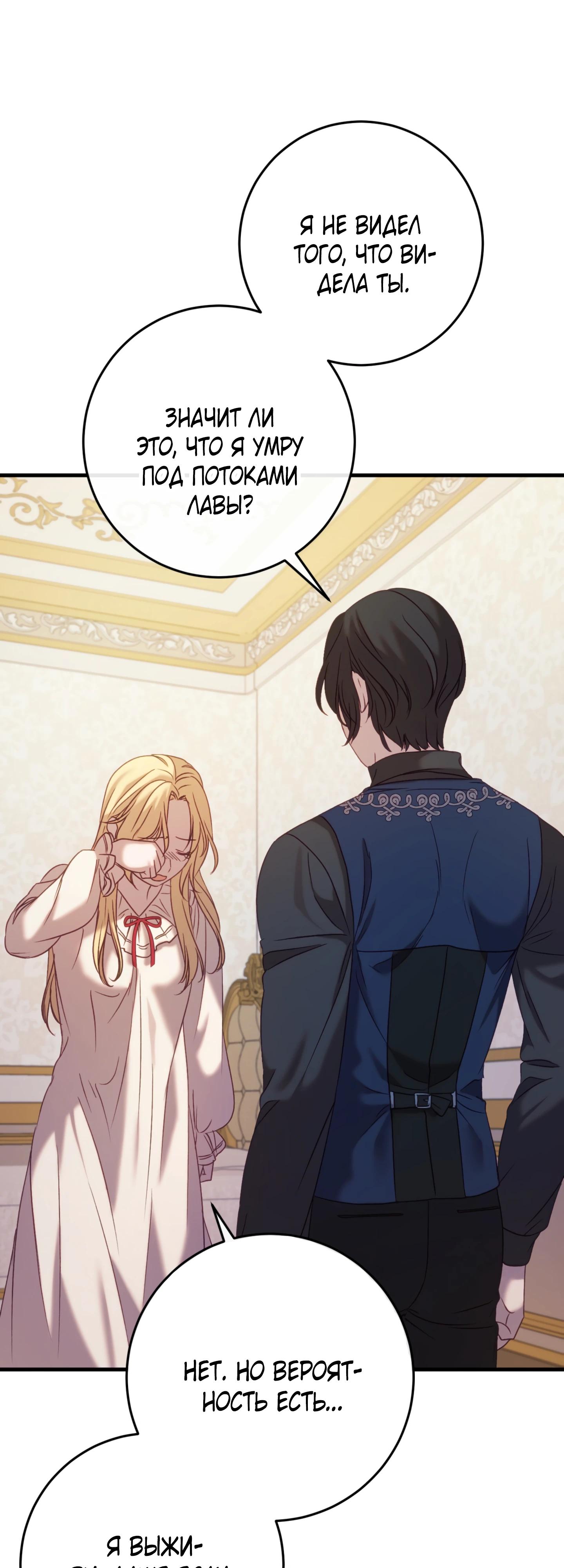 Манга Каждую ночь злодей из хоррор-игры видит во сне главную героиню - Глава 37 Страница 19