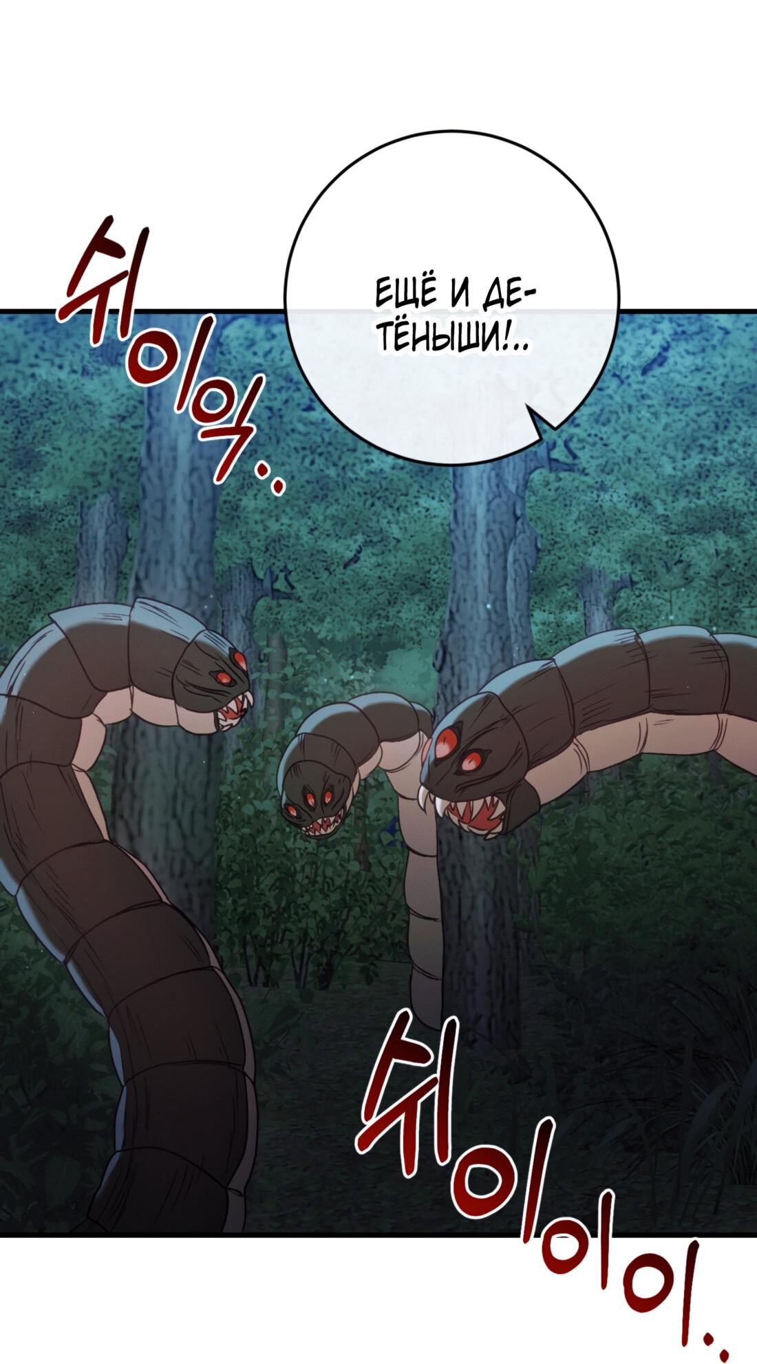 Манга Каждую ночь злодей из хоррор-игры видит во сне главную героиню - Глава 42 Страница 86