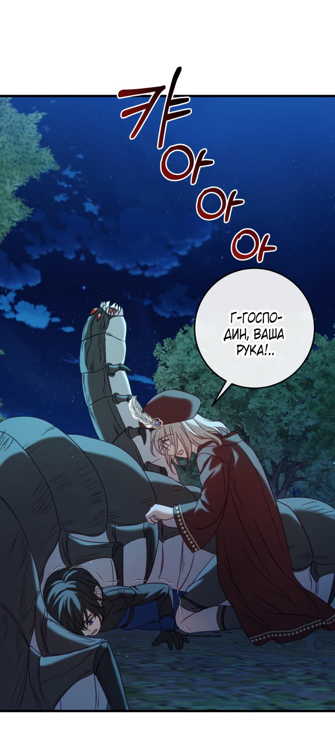 Манга Каждую ночь злодей из хоррор-игры видит во сне главную героиню - Глава 42 Страница 83