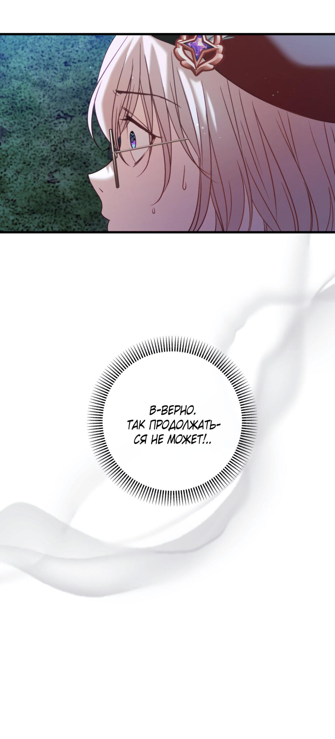 Манга Каждую ночь злодей из хоррор-игры видит во сне главную героиню - Глава 42 Страница 90