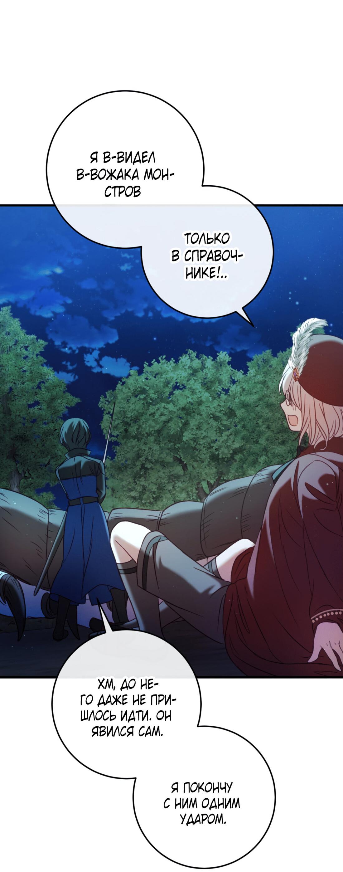 Манга Каждую ночь злодей из хоррор-игры видит во сне главную героиню - Глава 42 Страница 57