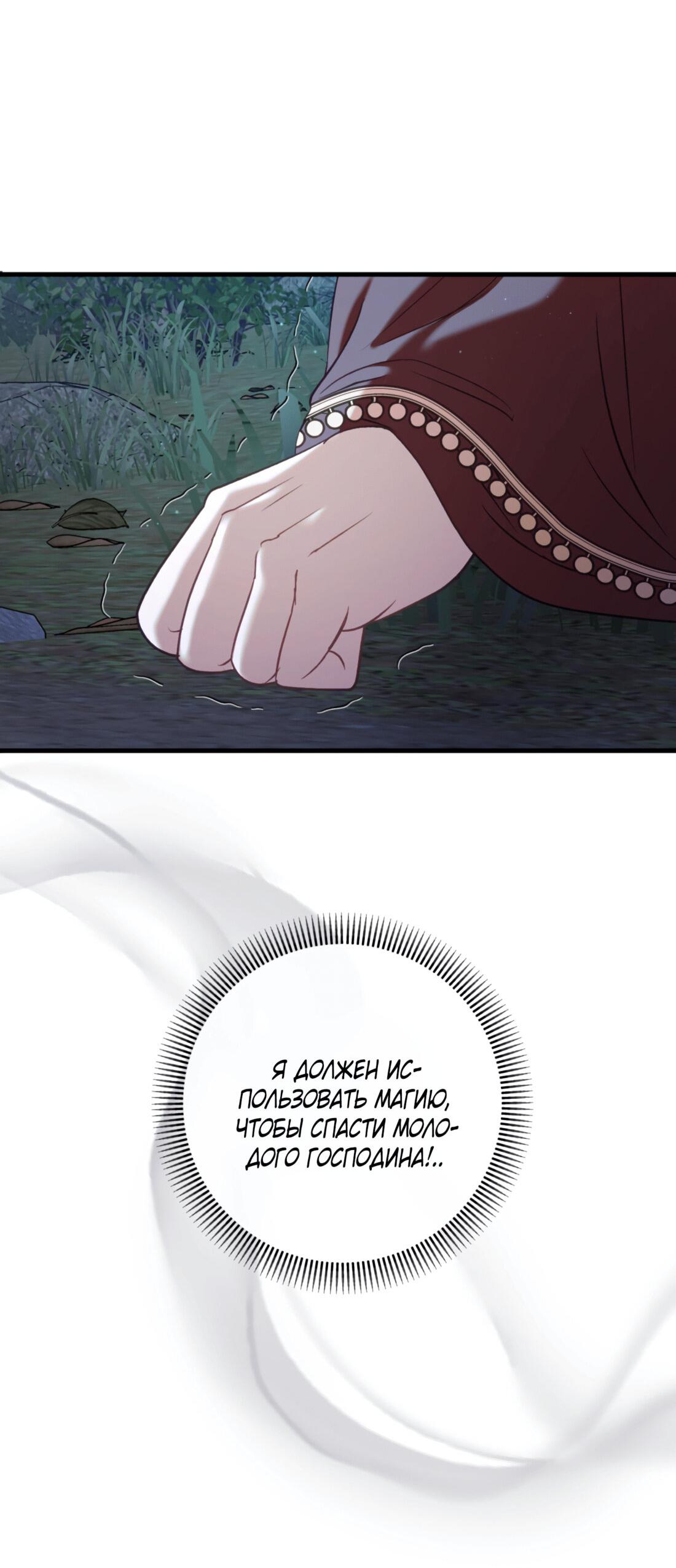 Манга Каждую ночь злодей из хоррор-игры видит во сне главную героиню - Глава 42 Страница 91