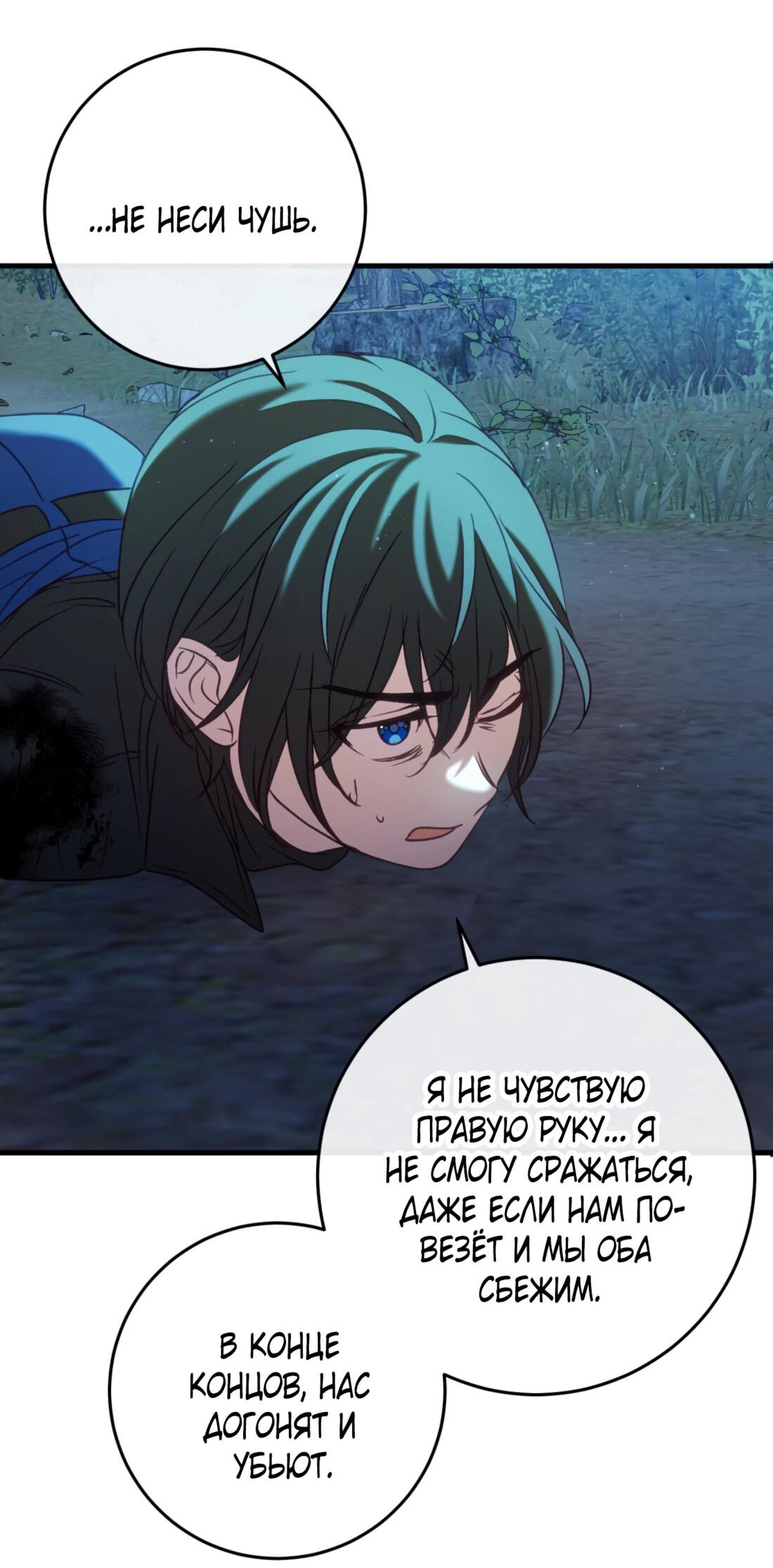 Манга Каждую ночь злодей из хоррор-игры видит во сне главную героиню - Глава 42 Страница 95