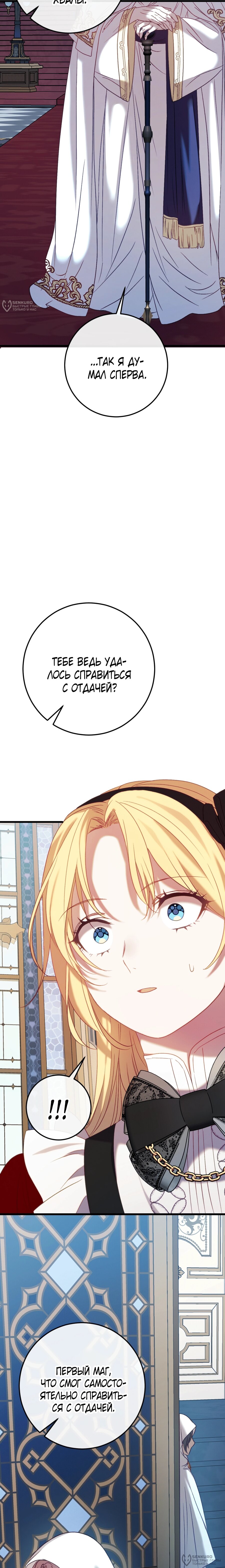 Манга Каждую ночь злодей из хоррор-игры видит во сне главную героиню - Глава 46 Страница 24