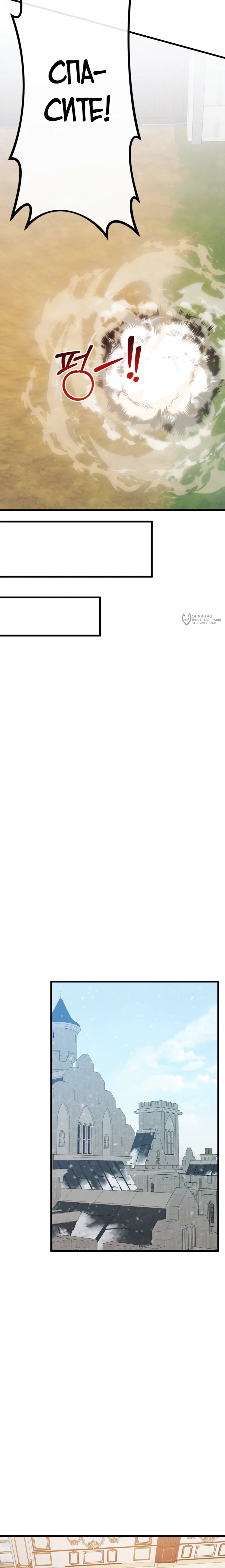 Манга Каждую ночь злодей из хоррор-игры видит во сне главную героиню - Глава 46 Страница 7