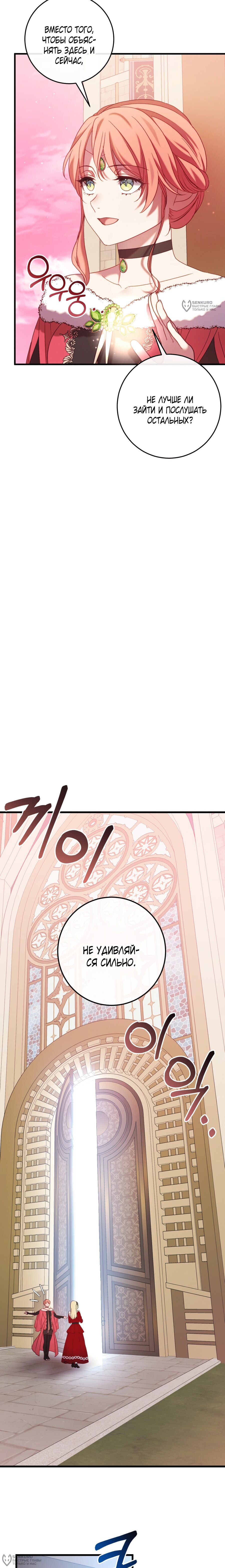 Манга Каждую ночь злодей из хоррор-игры видит во сне главную героиню - Глава 46 Страница 16