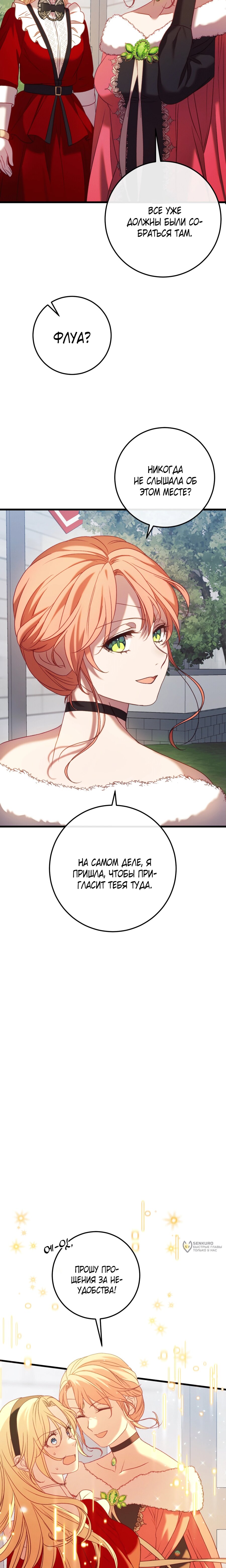 Манга Каждую ночь злодей из хоррор-игры видит во сне главную героиню - Глава 46 Страница 5