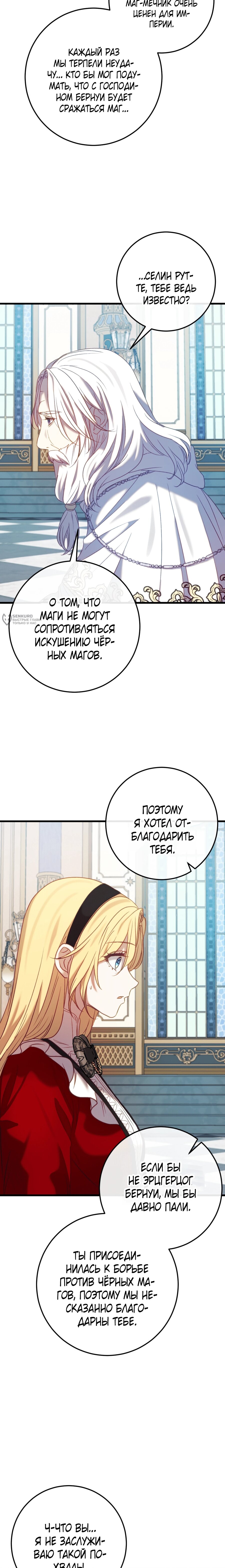 Манга Каждую ночь злодей из хоррор-игры видит во сне главную героиню - Глава 46 Страница 23