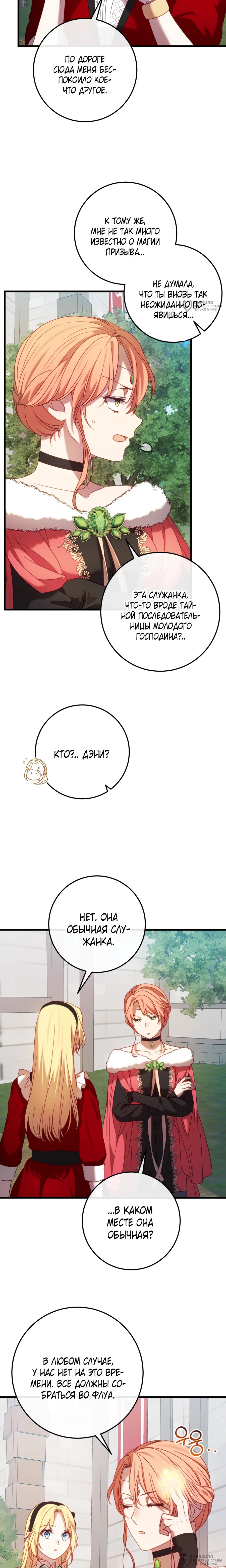 Манга Каждую ночь злодей из хоррор-игры видит во сне главную героиню - Глава 46 Страница 4