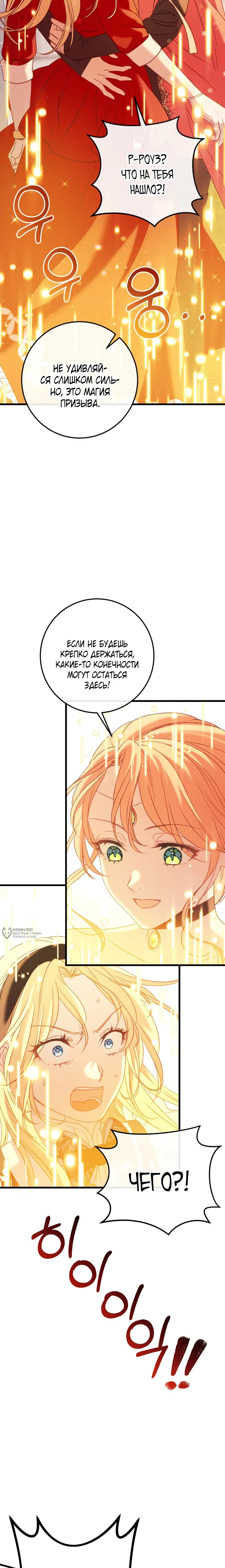 Манга Каждую ночь злодей из хоррор-игры видит во сне главную героиню - Глава 46 Страница 6