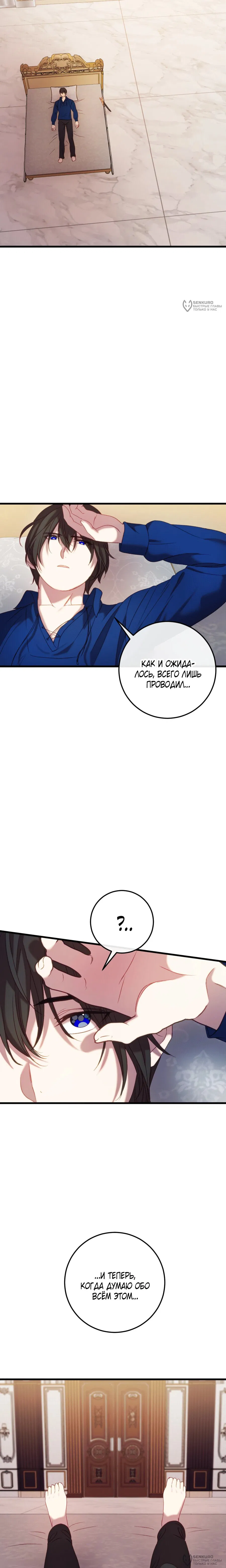 Манга Каждую ночь злодей из хоррор-игры видит во сне главную героиню - Глава 46 Страница 8