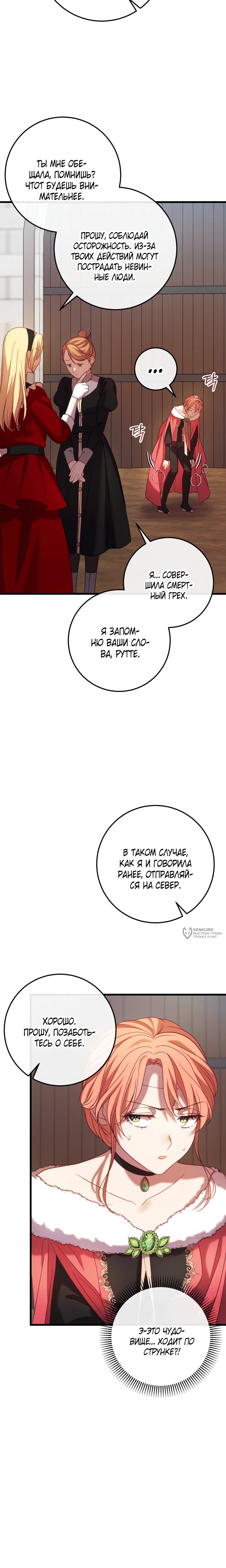 Манга Каждую ночь злодей из хоррор-игры видит во сне главную героиню - Глава 46 Страница 2