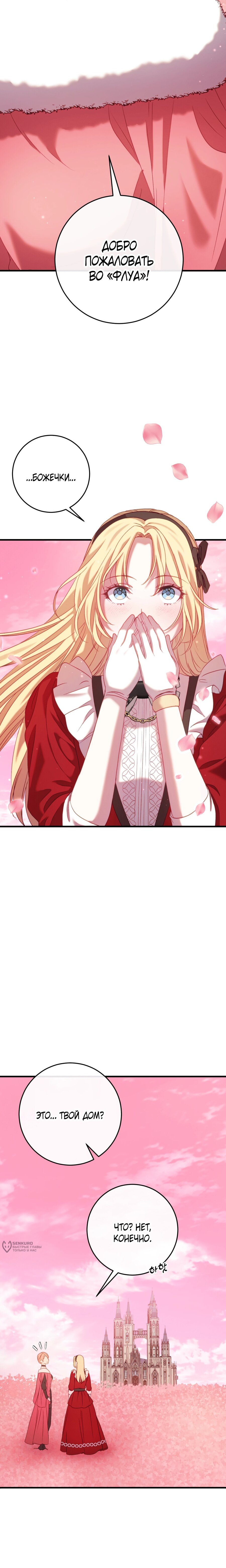 Манга Каждую ночь злодей из хоррор-игры видит во сне главную героиню - Глава 46 Страница 13