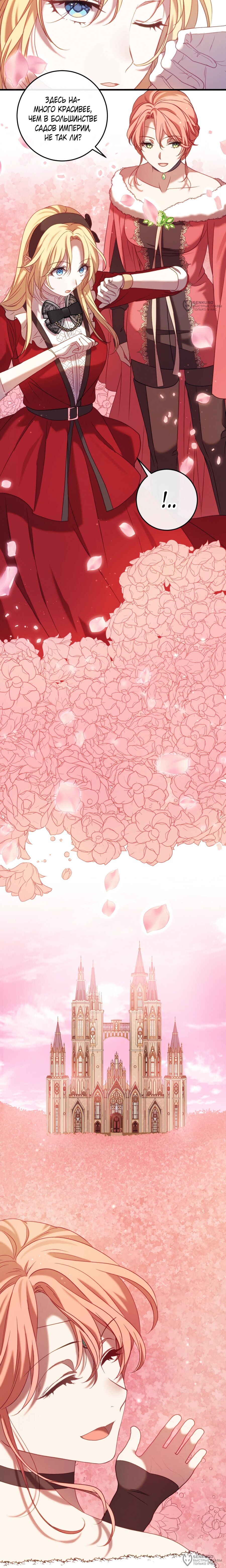 Манга Каждую ночь злодей из хоррор-игры видит во сне главную героиню - Глава 46 Страница 12