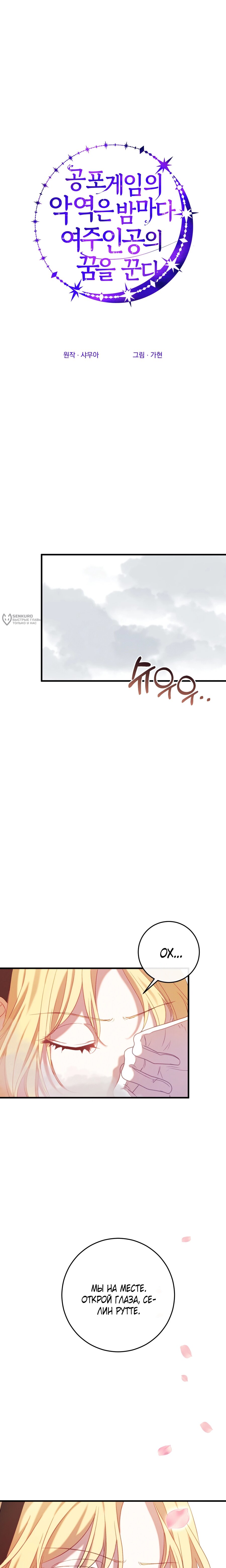 Манга Каждую ночь злодей из хоррор-игры видит во сне главную героиню - Глава 46 Страница 11