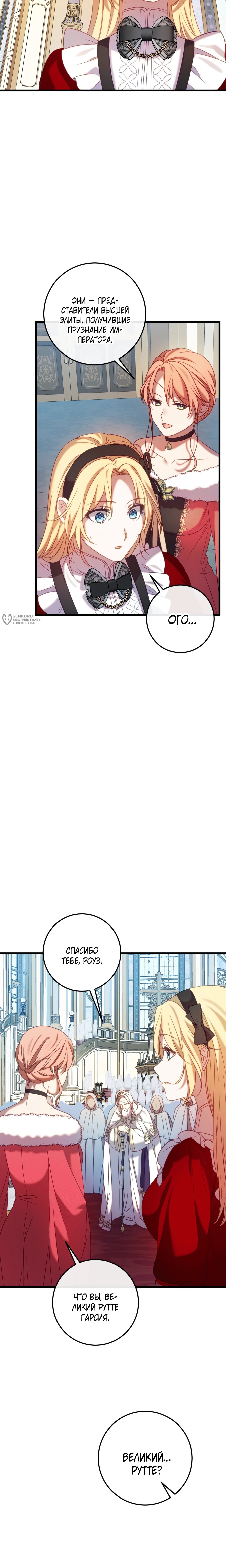 Манга Каждую ночь злодей из хоррор-игры видит во сне главную героиню - Глава 46 Страница 19