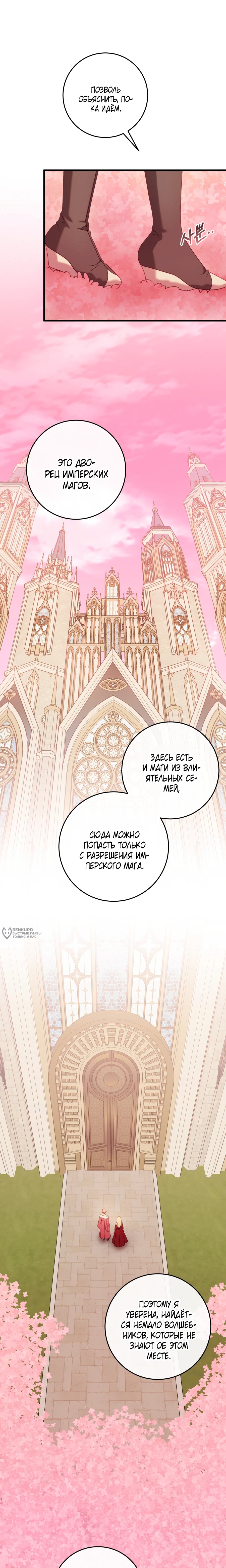 Манга Каждую ночь злодей из хоррор-игры видит во сне главную героиню - Глава 46 Страница 14