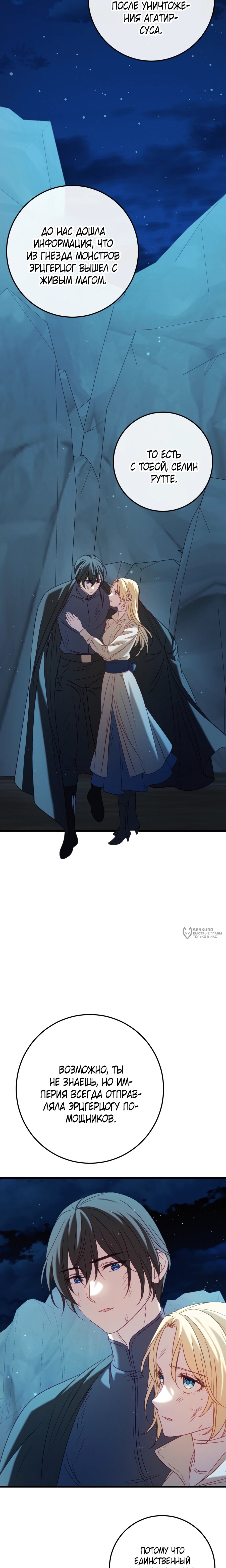 Манга Каждую ночь злодей из хоррор-игры видит во сне главную героиню - Глава 46 Страница 22