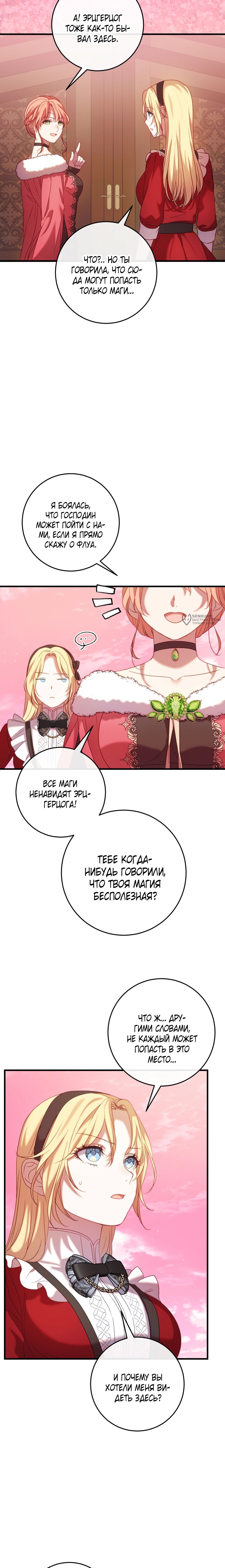 Манга Каждую ночь злодей из хоррор-игры видит во сне главную героиню - Глава 46 Страница 15