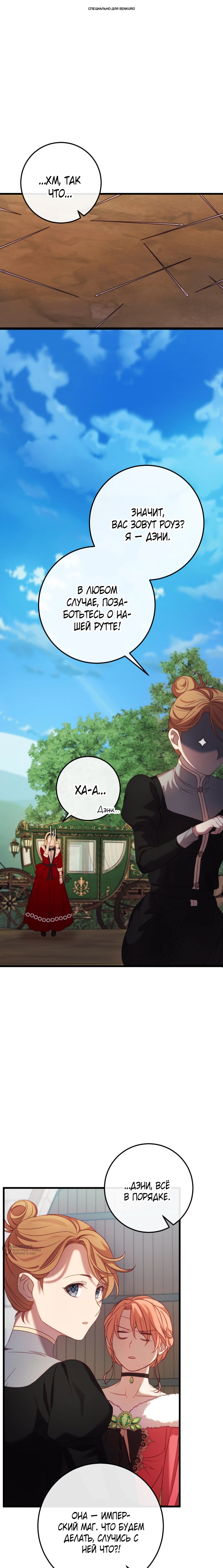 Манга Каждую ночь злодей из хоррор-игры видит во сне главную героиню - Глава 46 Страница 1